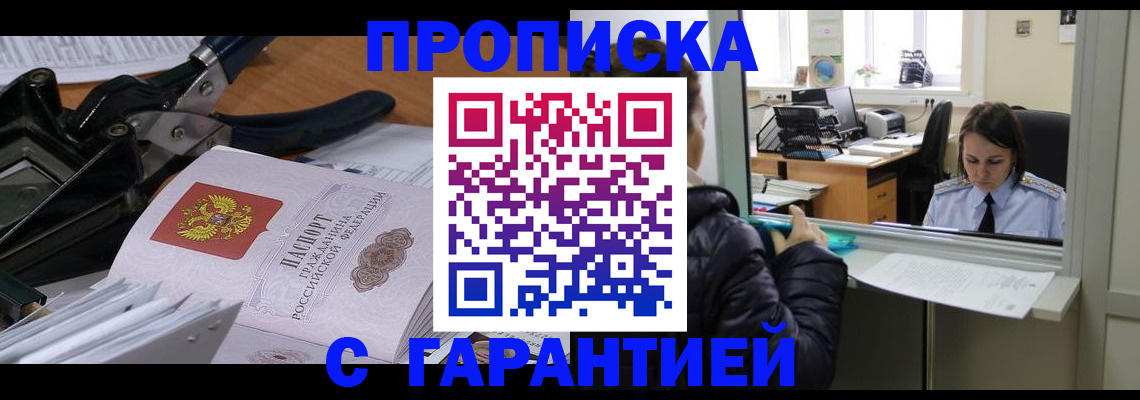 прописка штамп в Балабаново